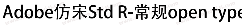Adobe仿宋Std R-常规open type字体转换